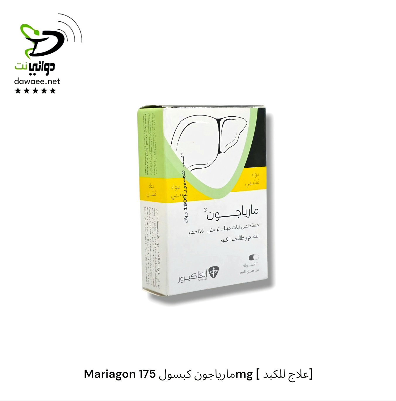 Mariagon مارياجون كبسول 175mg [ علاج للكبد] _0