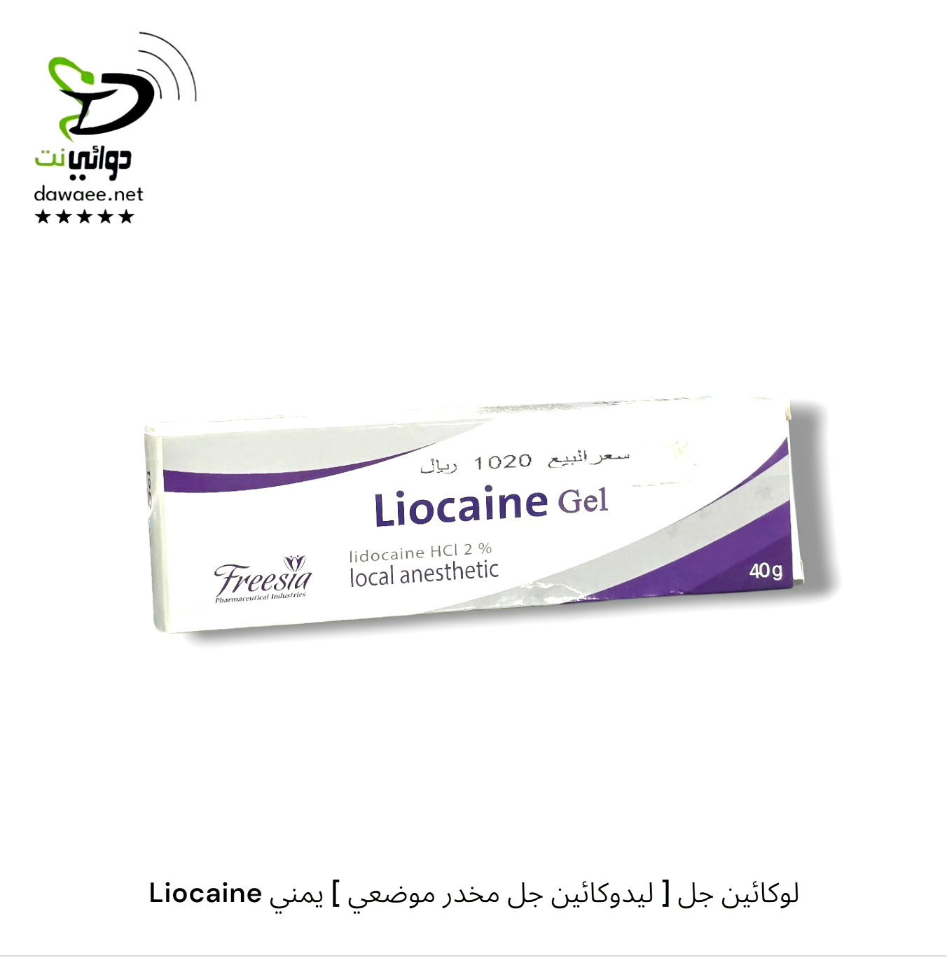 Liocaine لوكائين جل [ ليدوكائين جل مخدر موضعي ] يمني_0