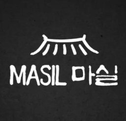 마실 Masil