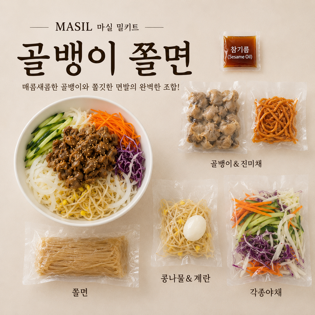 골뱅이 쫄면