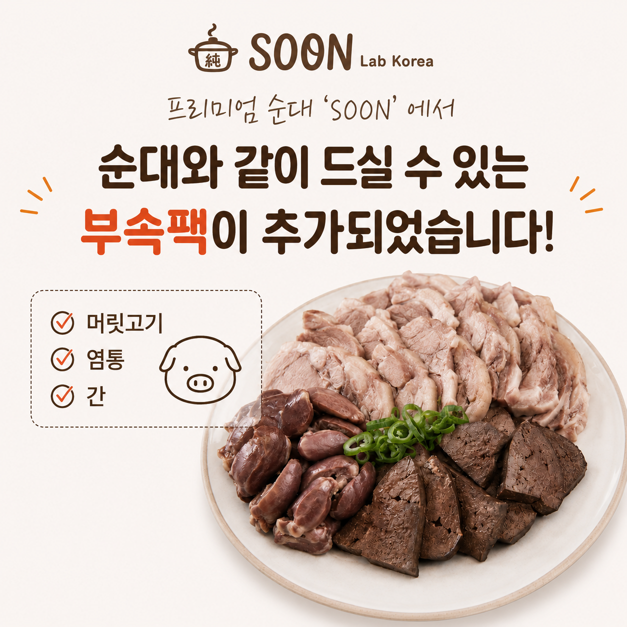 8.순대용 부속-머릿고기,염통,간 [8-5]