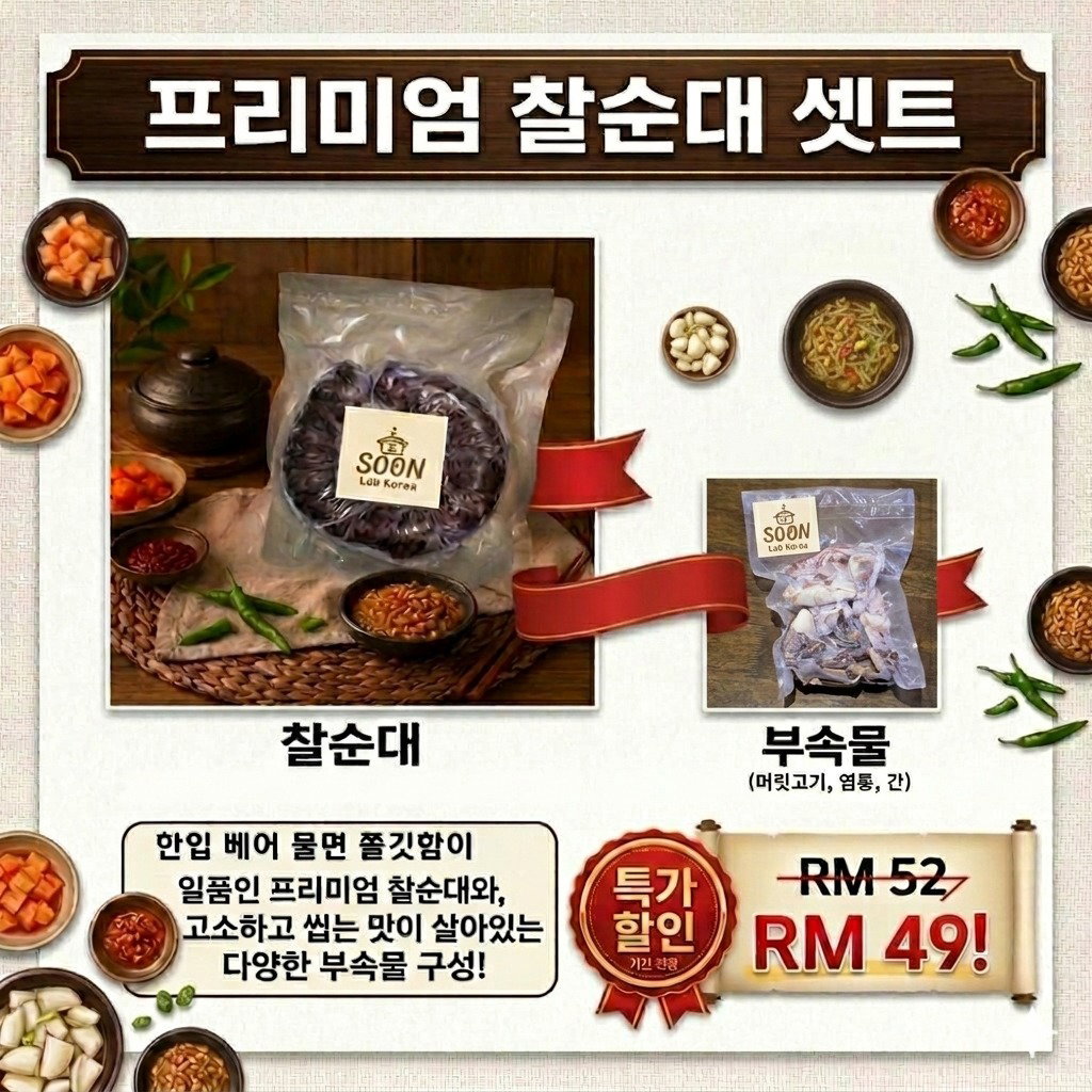 찰순대+부속 세트