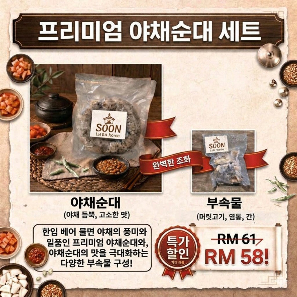 야채순대+부속 세트_0