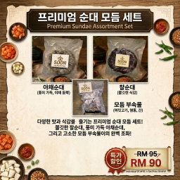 순대 모듬 세트-찰순대+야채순대+부속