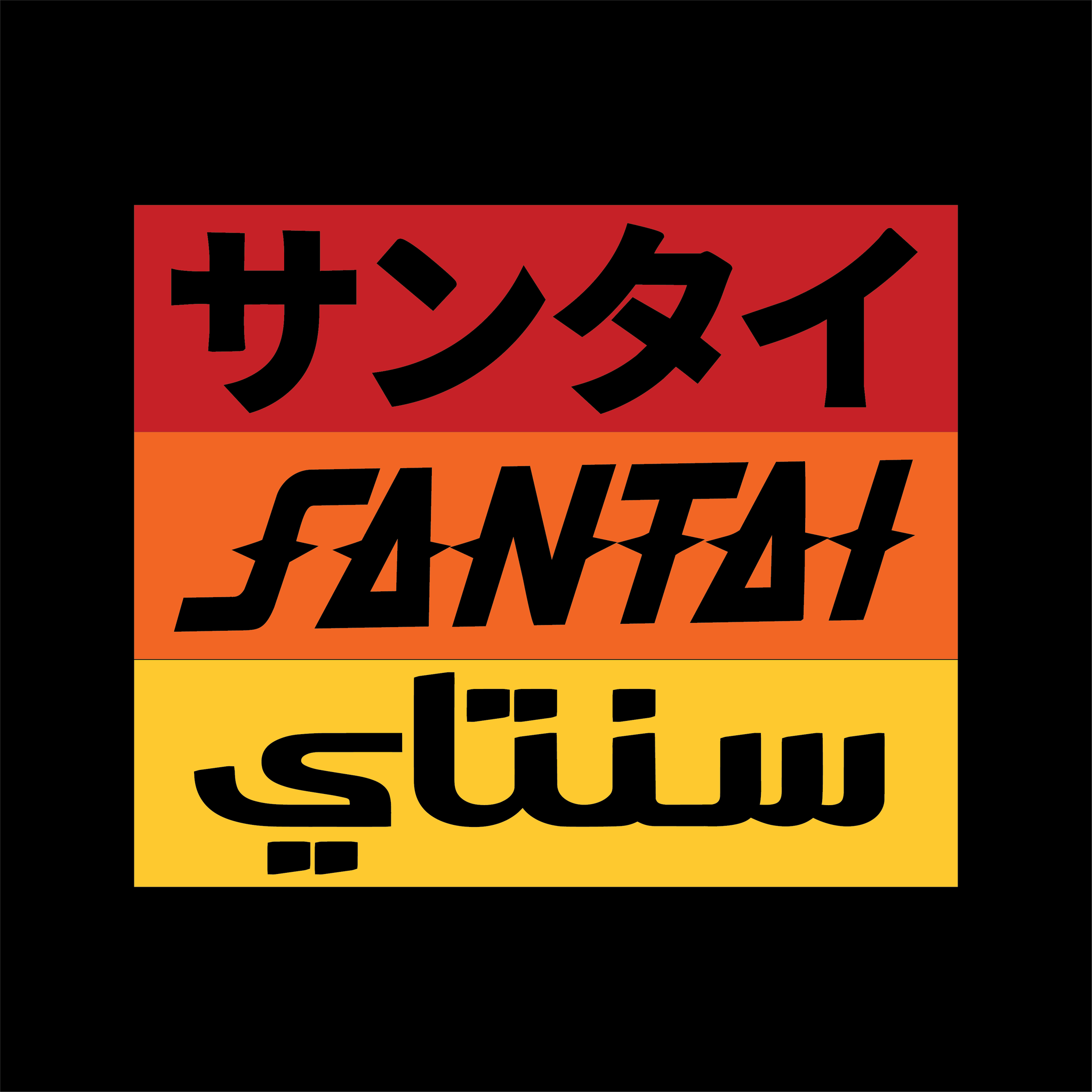 Santai - Katagana Jawi_0