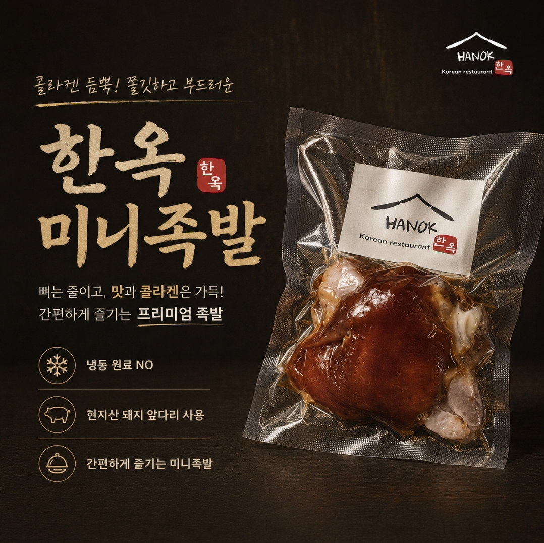 뼈없는 족발 [한달간 입점 할인특가]_1