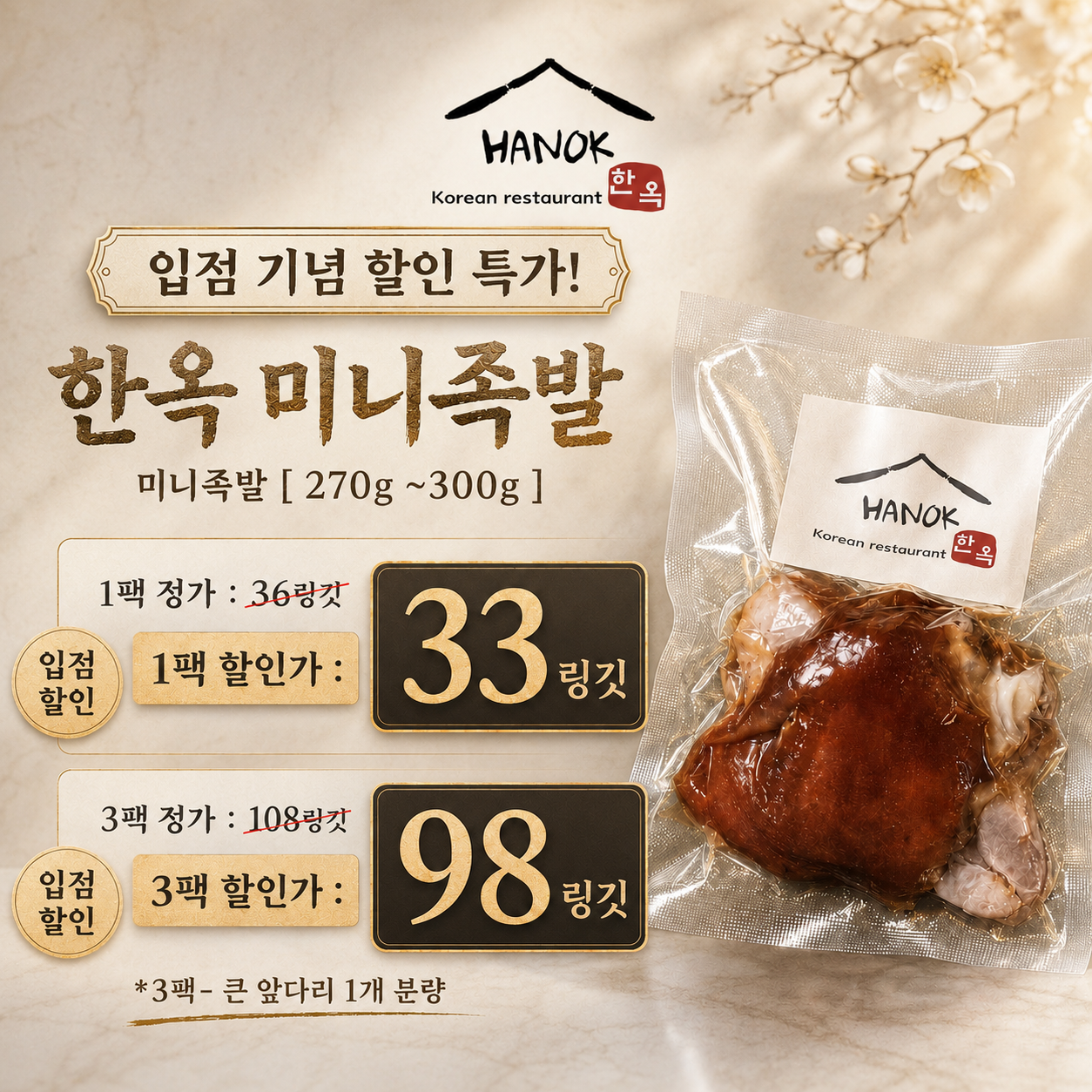 뼈없는 족발 [한달간 입점 할인특가]_0