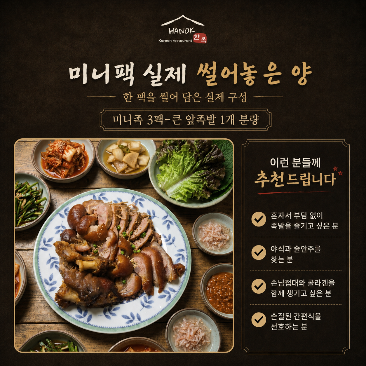 뼈없는 족발 [한달간 입점 할인특가]_2