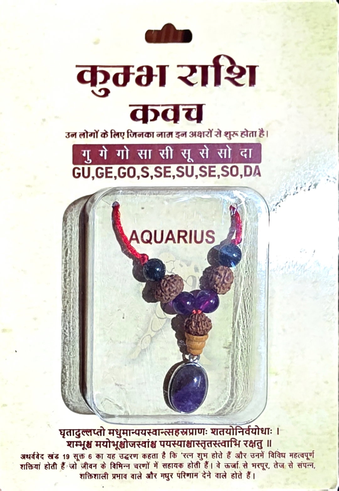 Aquarius (Verseau / Kumbh) Zodiac Kavach Necklace