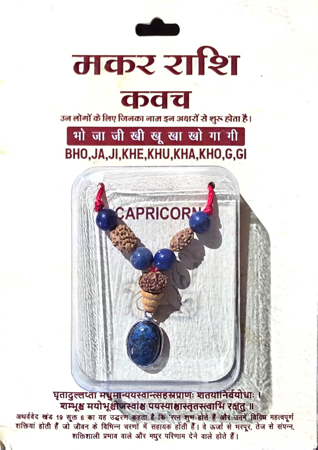 Capricorn (Capricorne / Makar) Zodiac Kavach Necklace