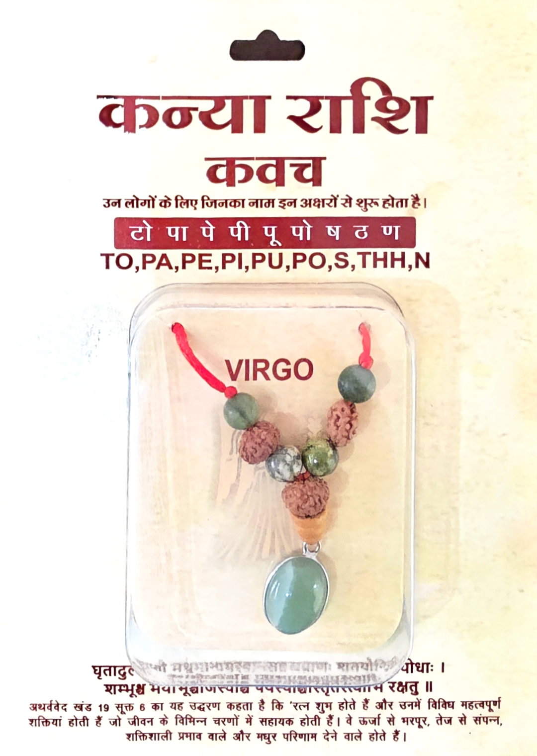 Virgo (Vierge / Kanya) Zodiac Kavach Necklace