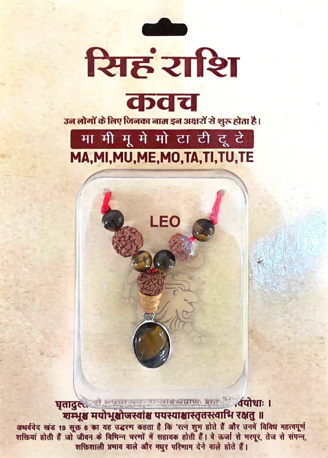 Leo (Lion / Simha) Zodiac Kavach Necklace