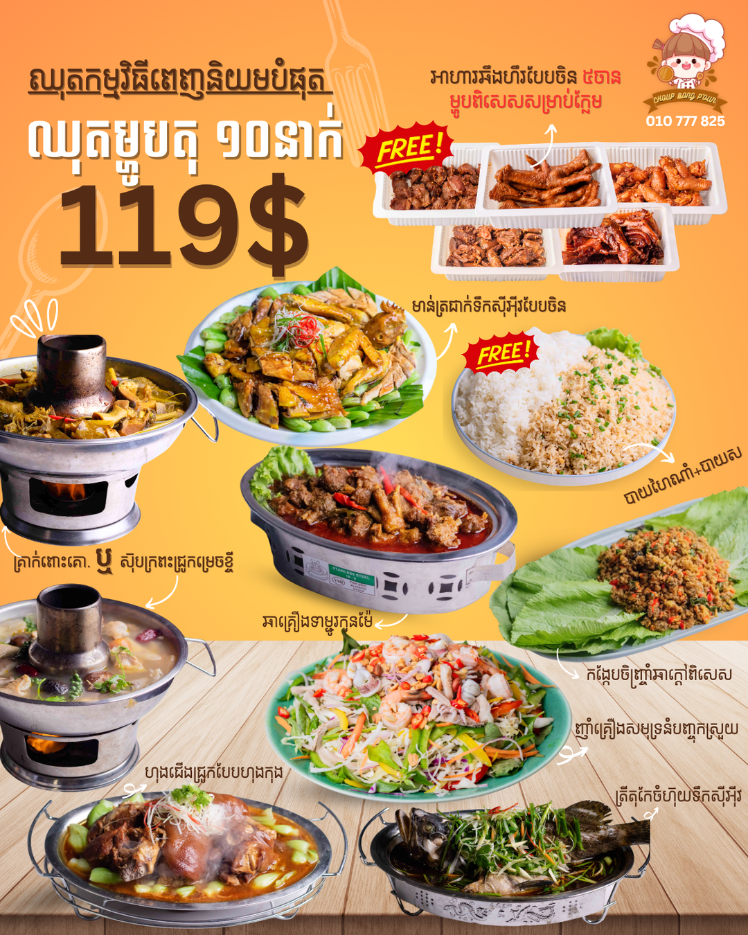 ឈុតម្ហូបតុ សម្រាប់គ្នា ១០នាក់ 119$