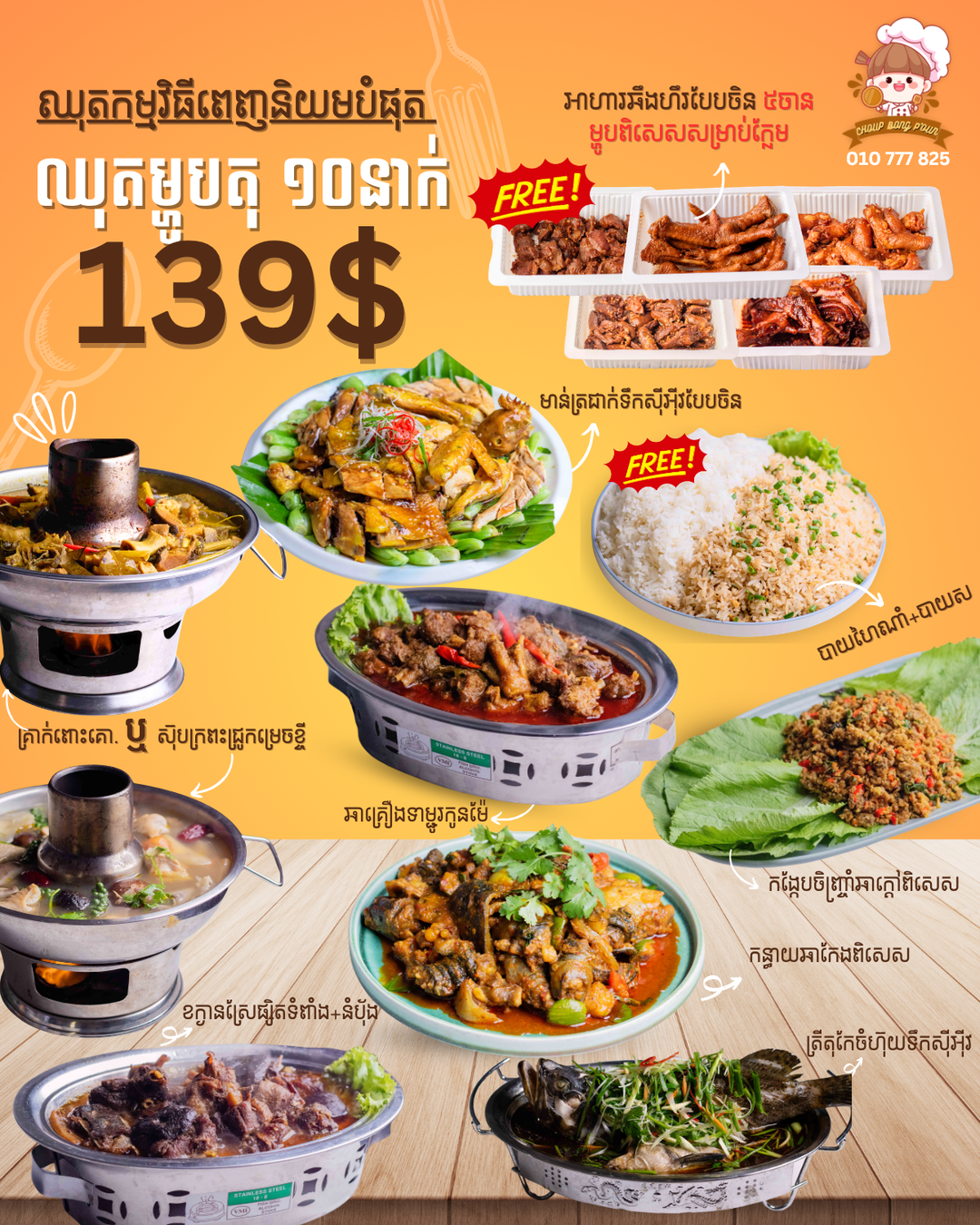 ឈុតម្ហូបតុ សម្រាប់គ្នា ១០នាក់ 139$