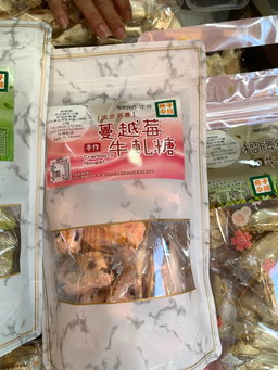 Tamsui Handmade Nougat 100g (exp 3 months)