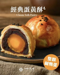 Ru Yi Pastry