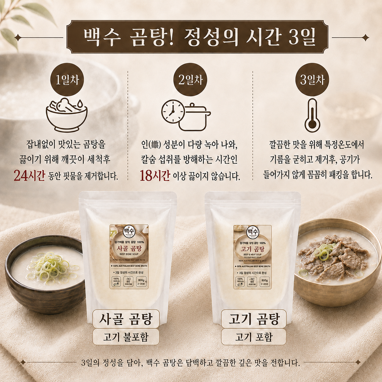 고기 곰탕 / BEEF BONE SOUP WITH BEEF SLICE_1