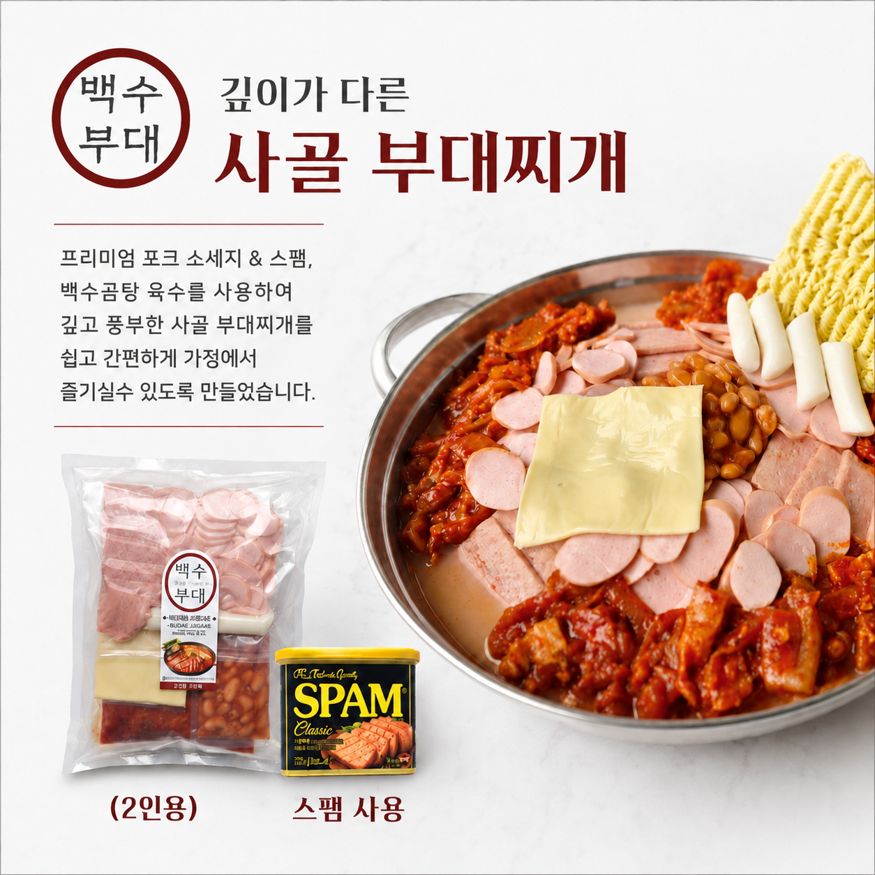 사골 부대찌개 / BUDAE JJIGAE _0