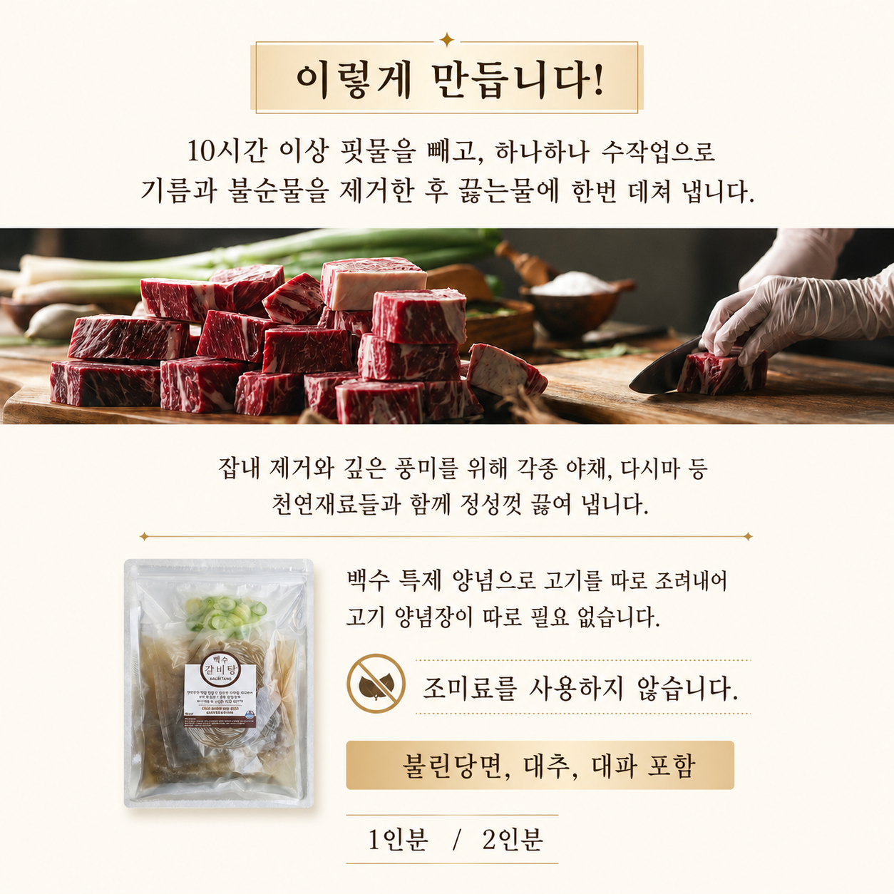 뼈없는 갈비탕/ Galbitang Without Bone_1