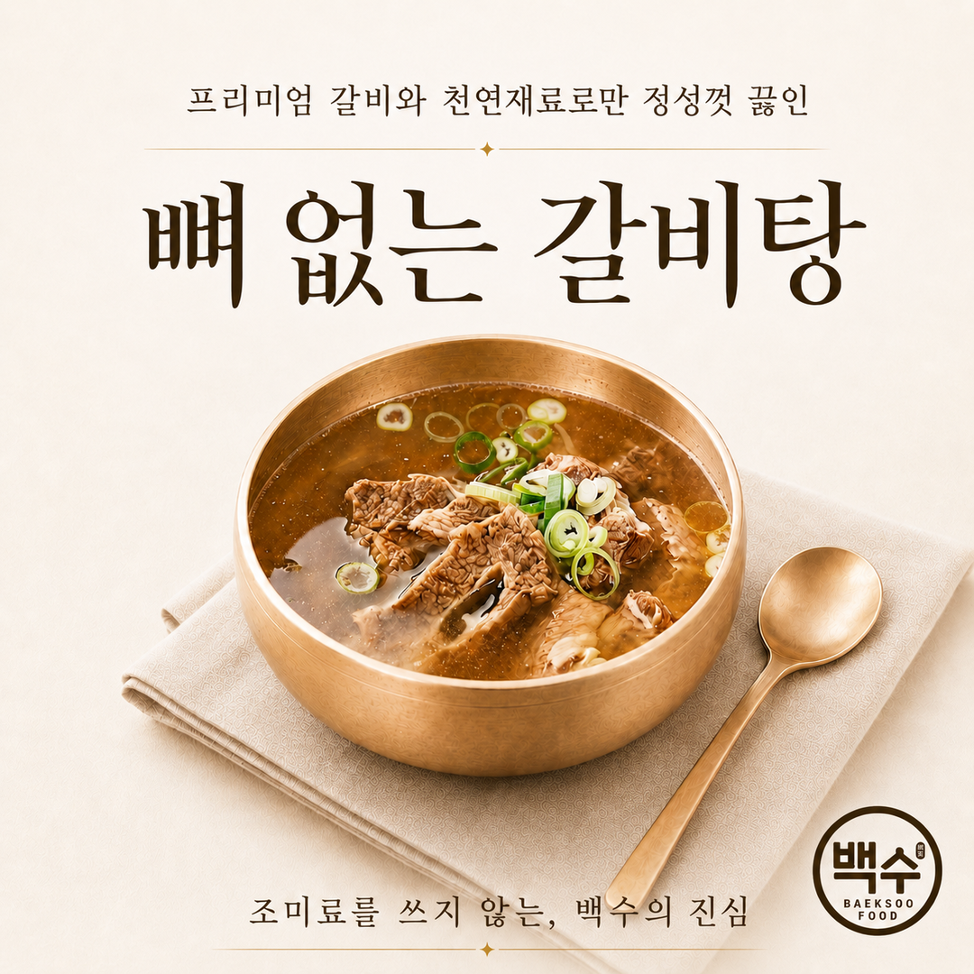 뼈없는 갈비탕/ Galbitang Without Bone