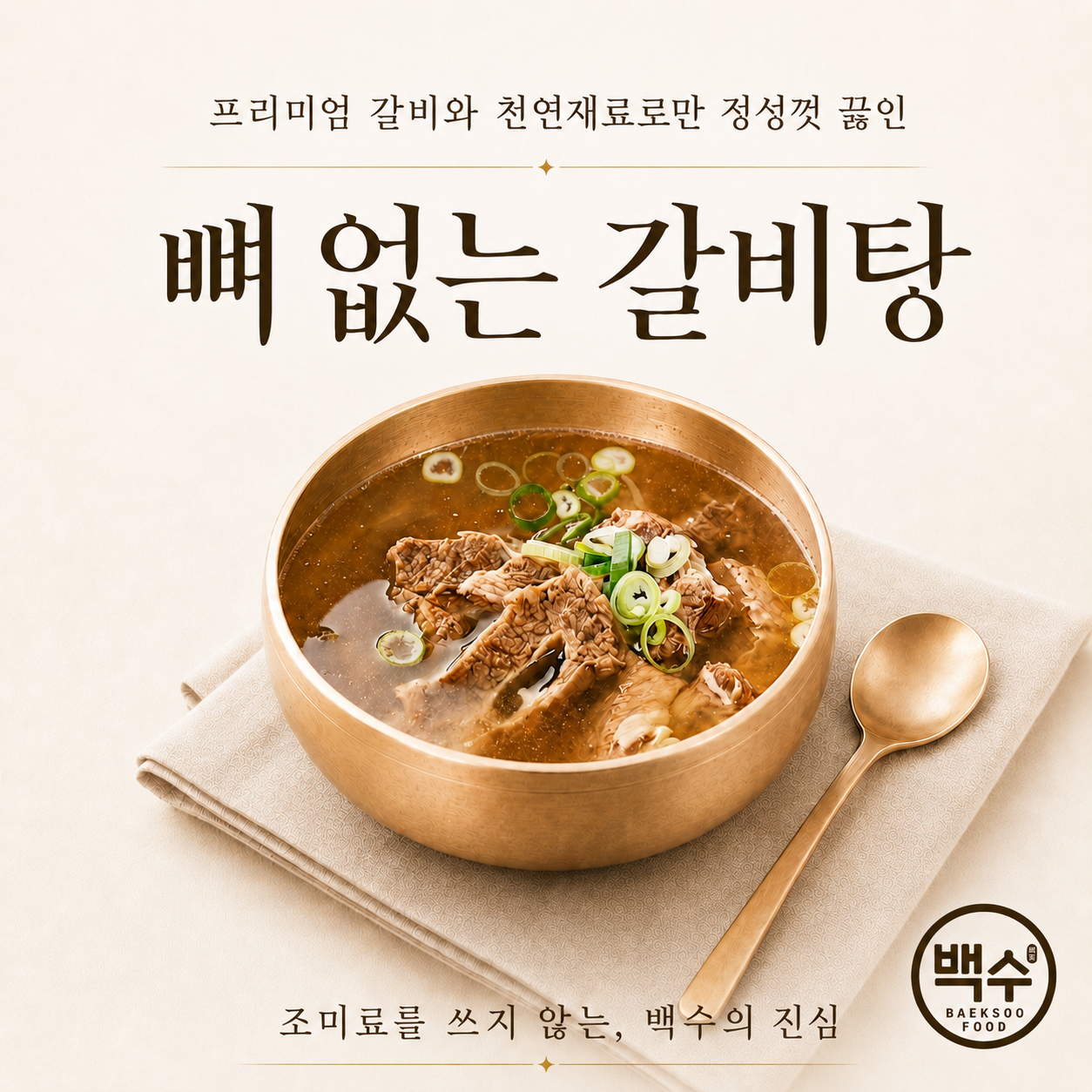 뼈없는 갈비탕/ Galbitang Without Bone_0