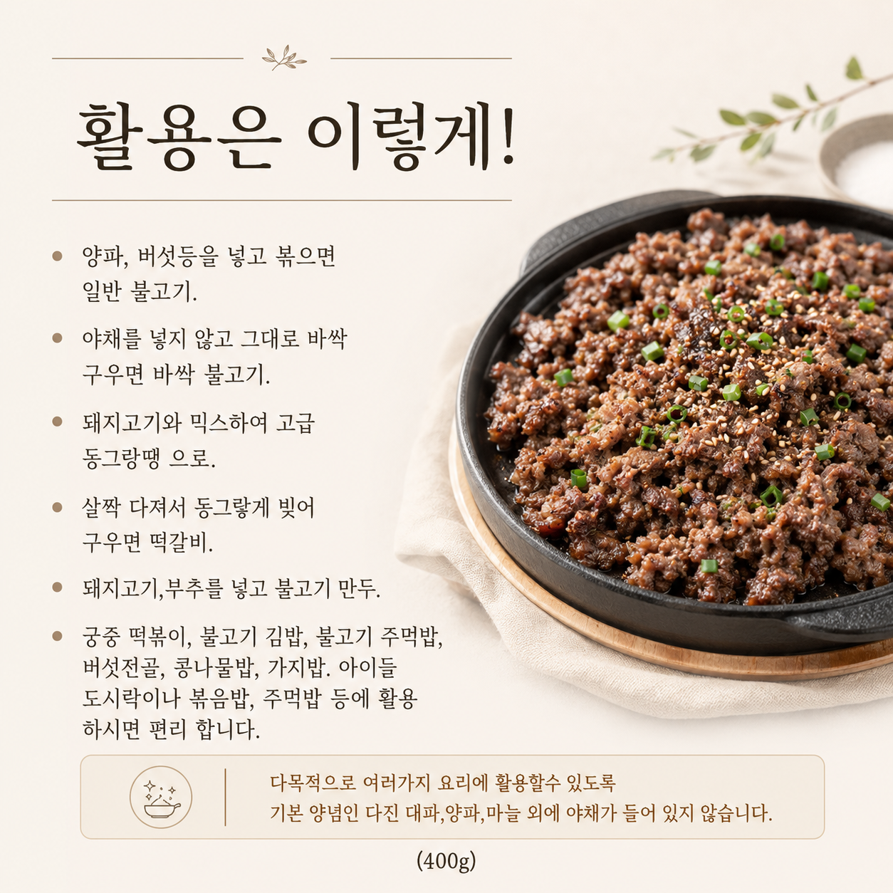 언양식 소불고기 / BULGOGI (BEEF)_1