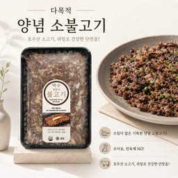 언양식 소불고기 / BULGOGI (BEEF)