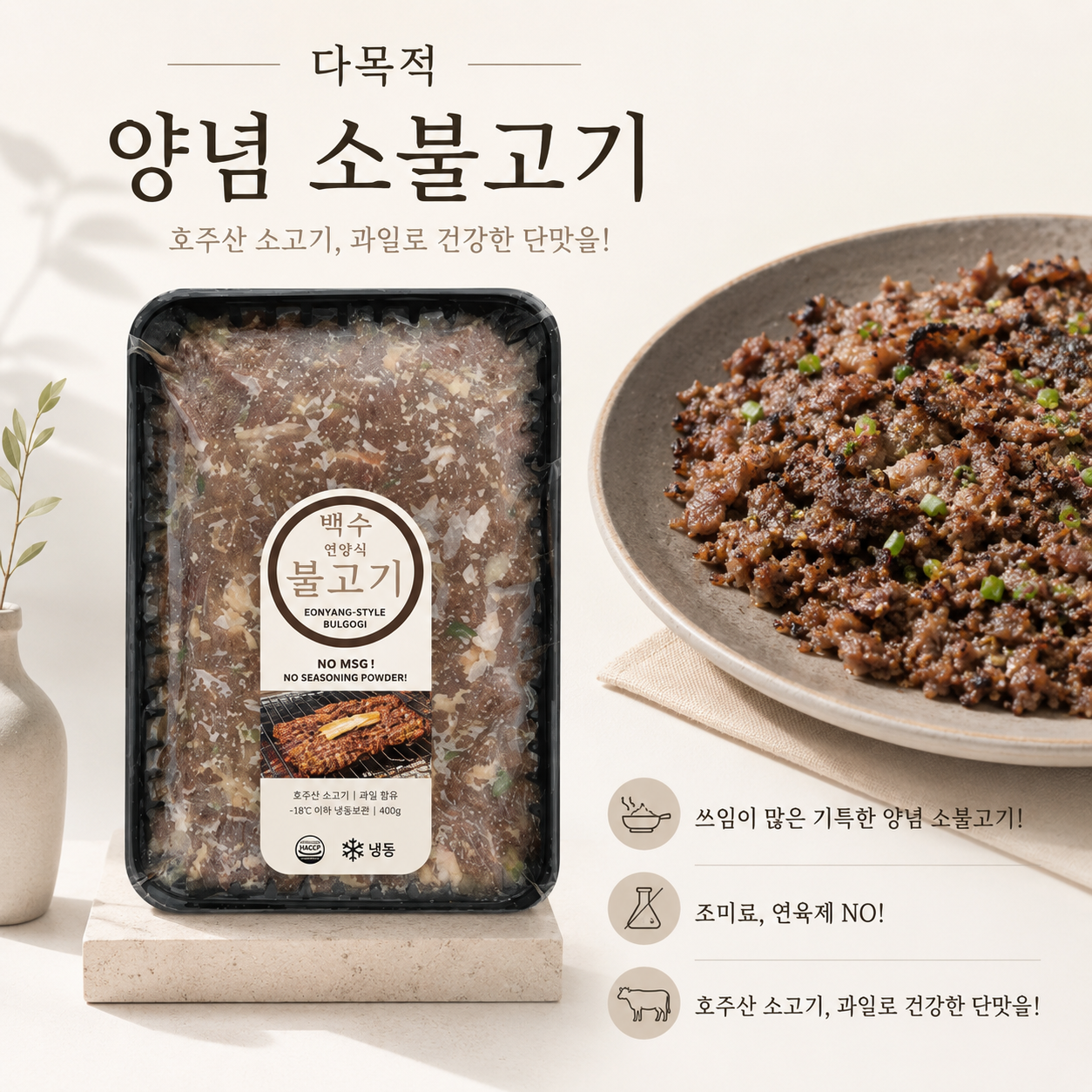 1.언양식 소불고기 / BEEF BULGOGI [1-7]