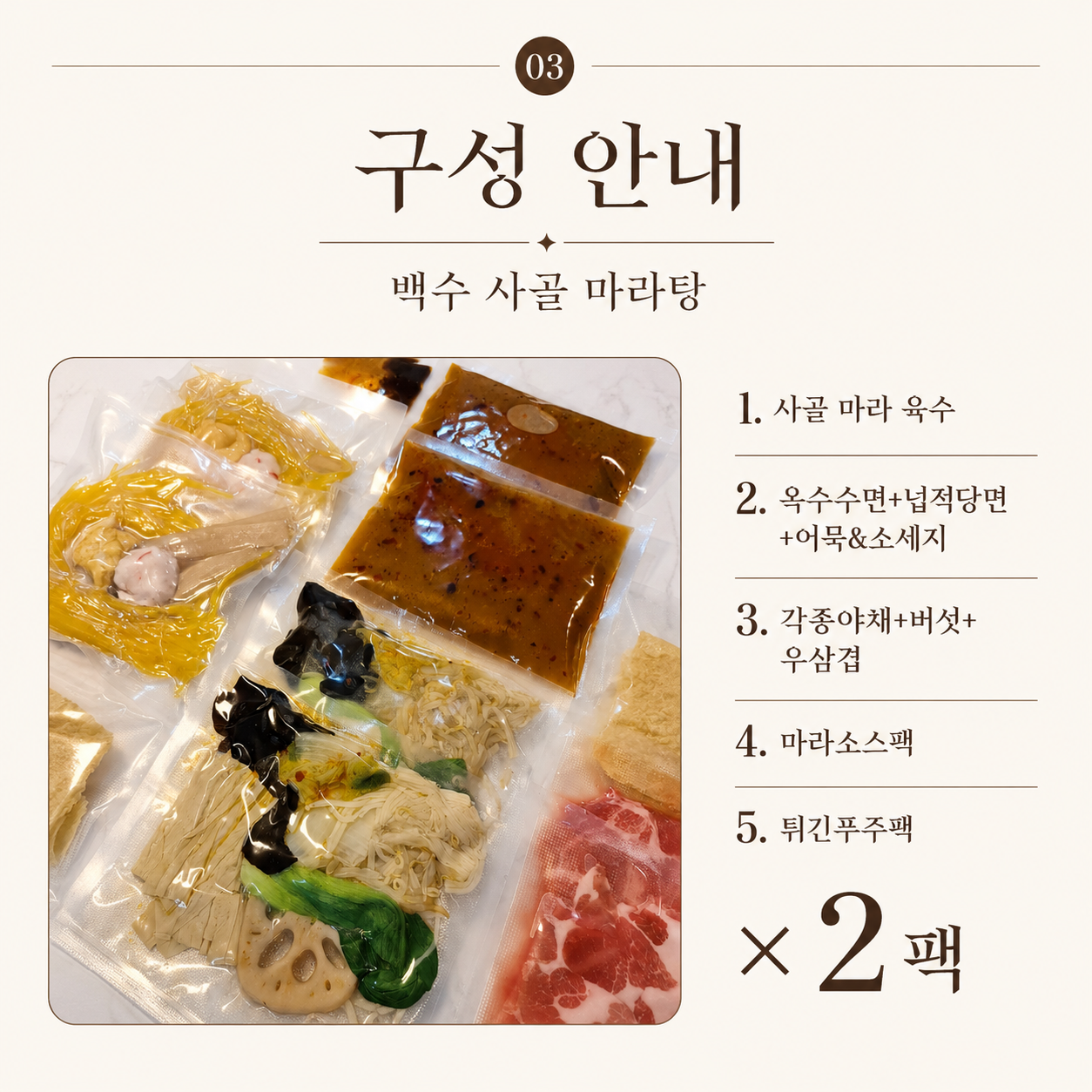 마라탕 / MALATANG_2