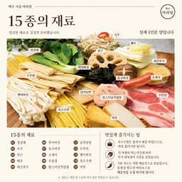 마라탕 / MALATANG