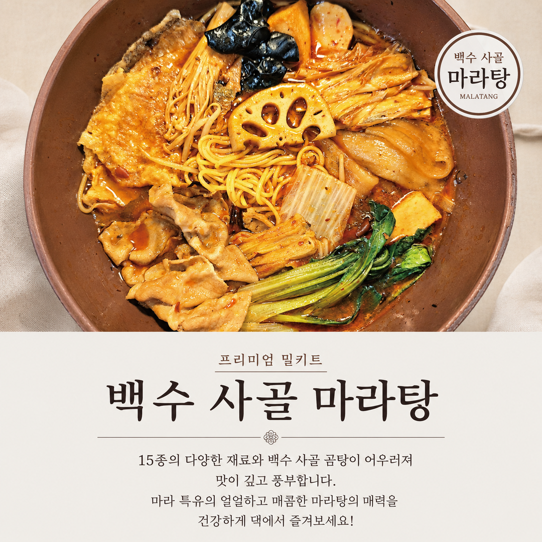 마라탕 / MALATANG