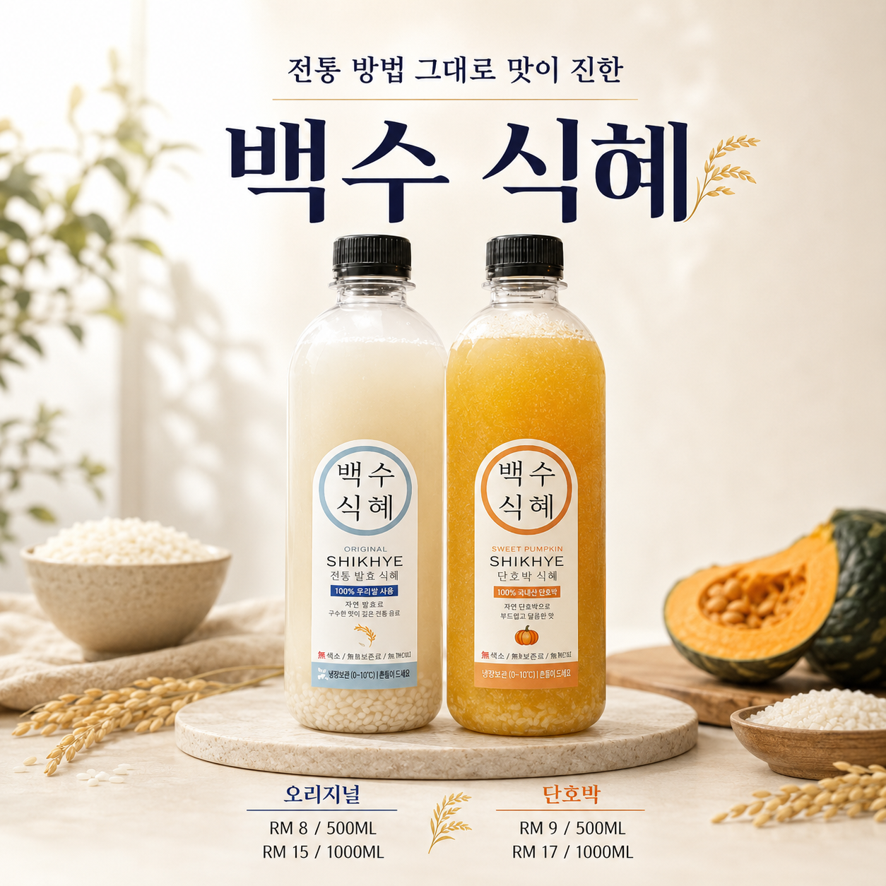 1.식혜 / SIKHYE [1-9]