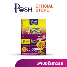 Posh Medica ไฟเบอร์ ตัวดัง 7-11💚💩
