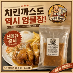 치킨까스 Chicken Katsu