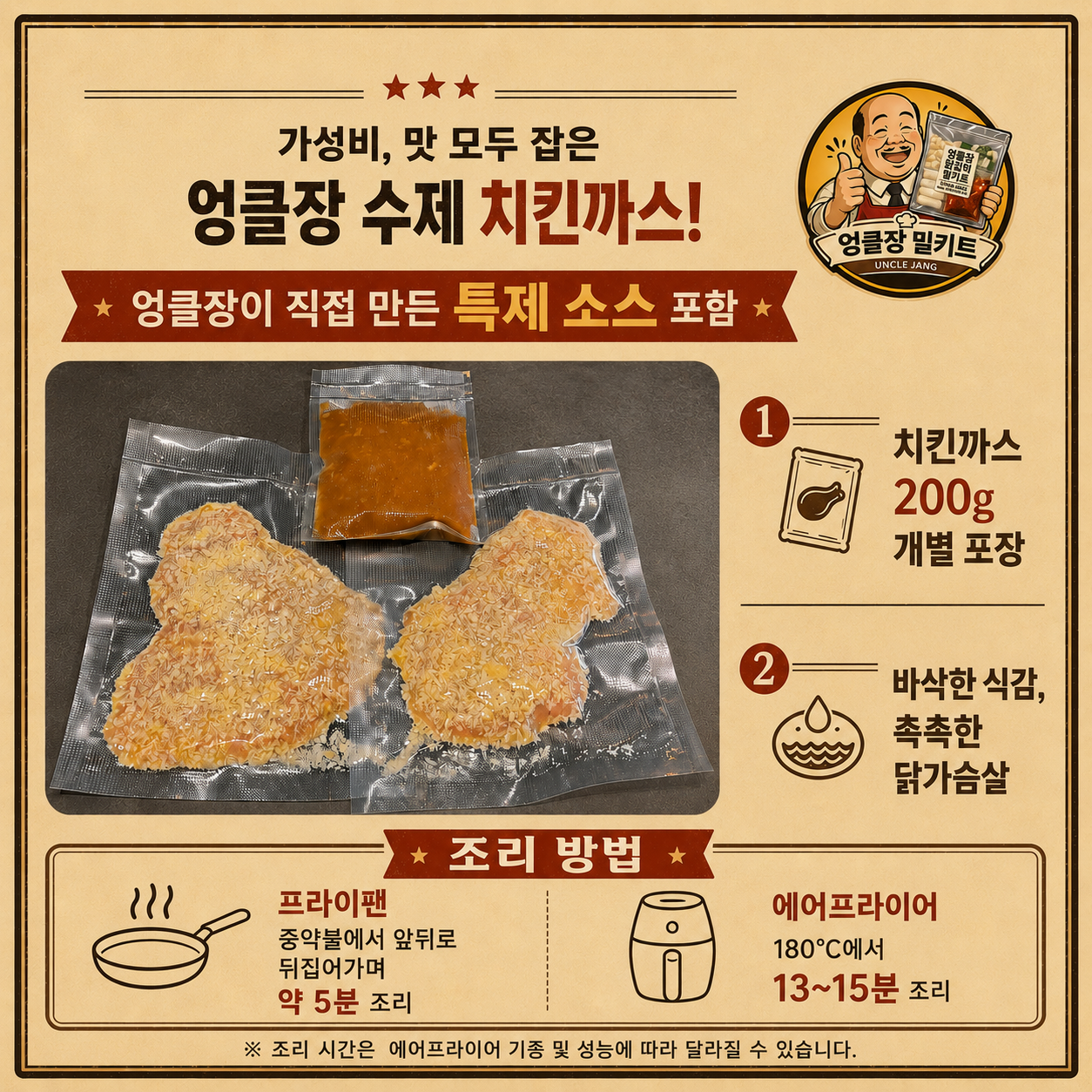 치킨까스 Chicken Katsu_1