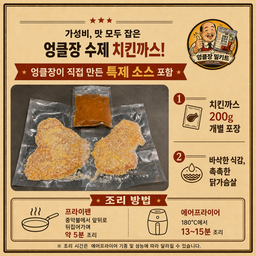 치킨까스 Chicken Katsu
