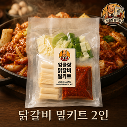 오리지널 닭갈비 2인분(비조리) Dakgalbi 2pax