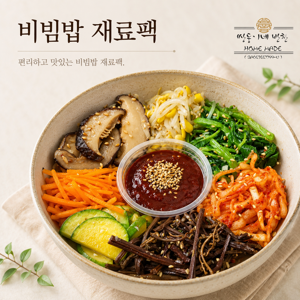 2.비빔밥 재료 2인분 Bibimbab without Rice [2-4]