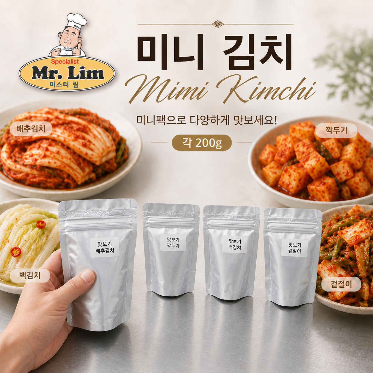 김치 미니팩-배추,겉절이,깍두기,백김치_0