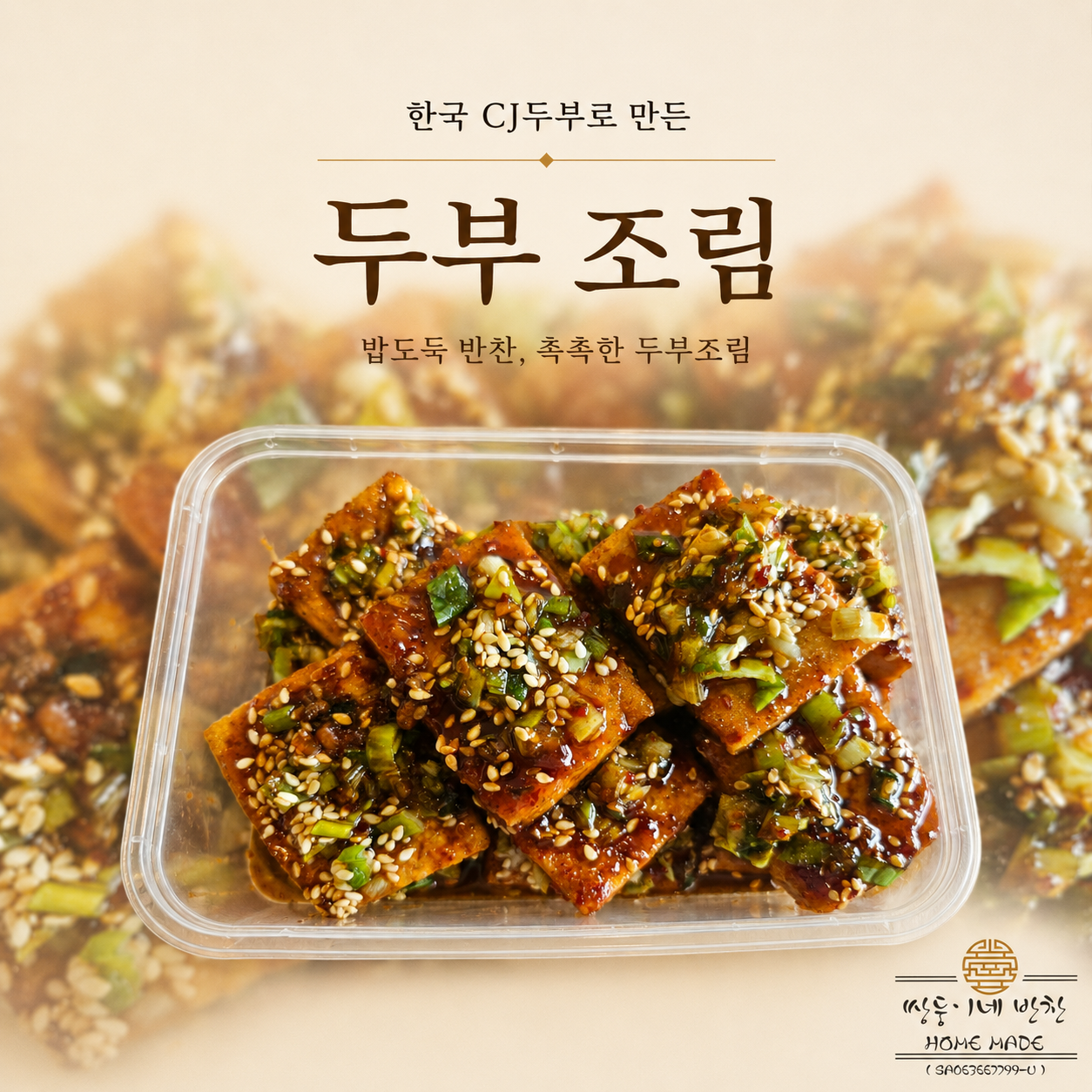 두부 조림_0
