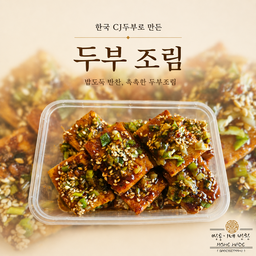 두부 조림