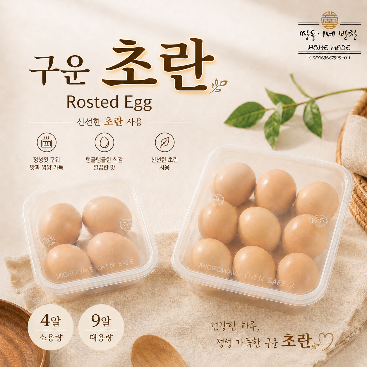 구운 초란 Rosted Egg_0