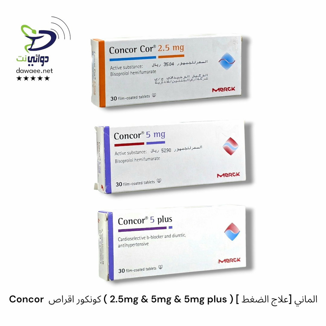 Concor  كونكور اقراص ( 2.5mg & 5mg & 5mg plus ) [ علاج الضغط] الماني