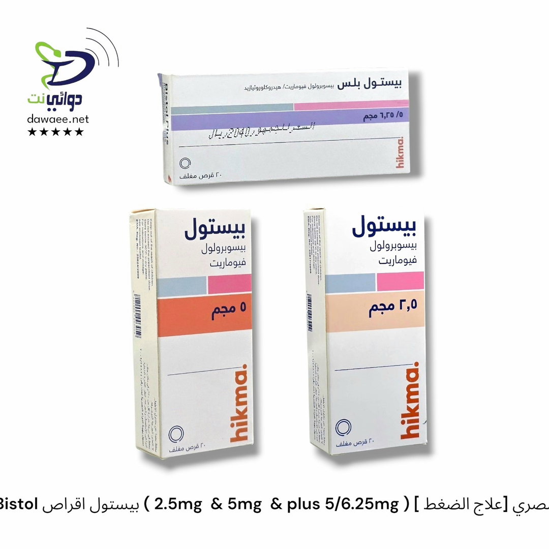 Bistol بيستول اقراص ( 2.5mg  & 5mg  & plus 5/6.25mg ) [ علاج الضغط] مصري
