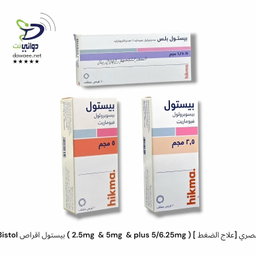 Bistol بيستول اقراص ( 2.5mg  & 5mg  & plus 5/6.25mg ) [ علاج الضغط] مصري