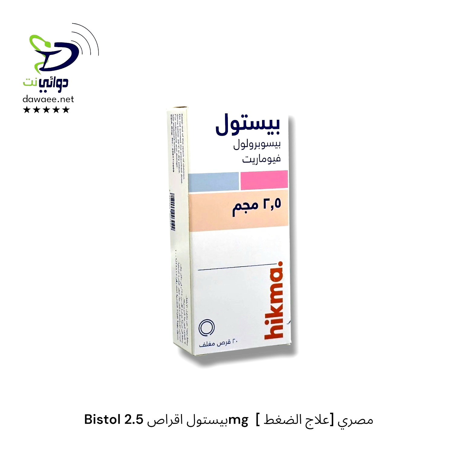 Bistol بيستول اقراص ( 2.5mg  & 5mg  & plus 5/6.25mg ) [ علاج الضغط] مصري_1