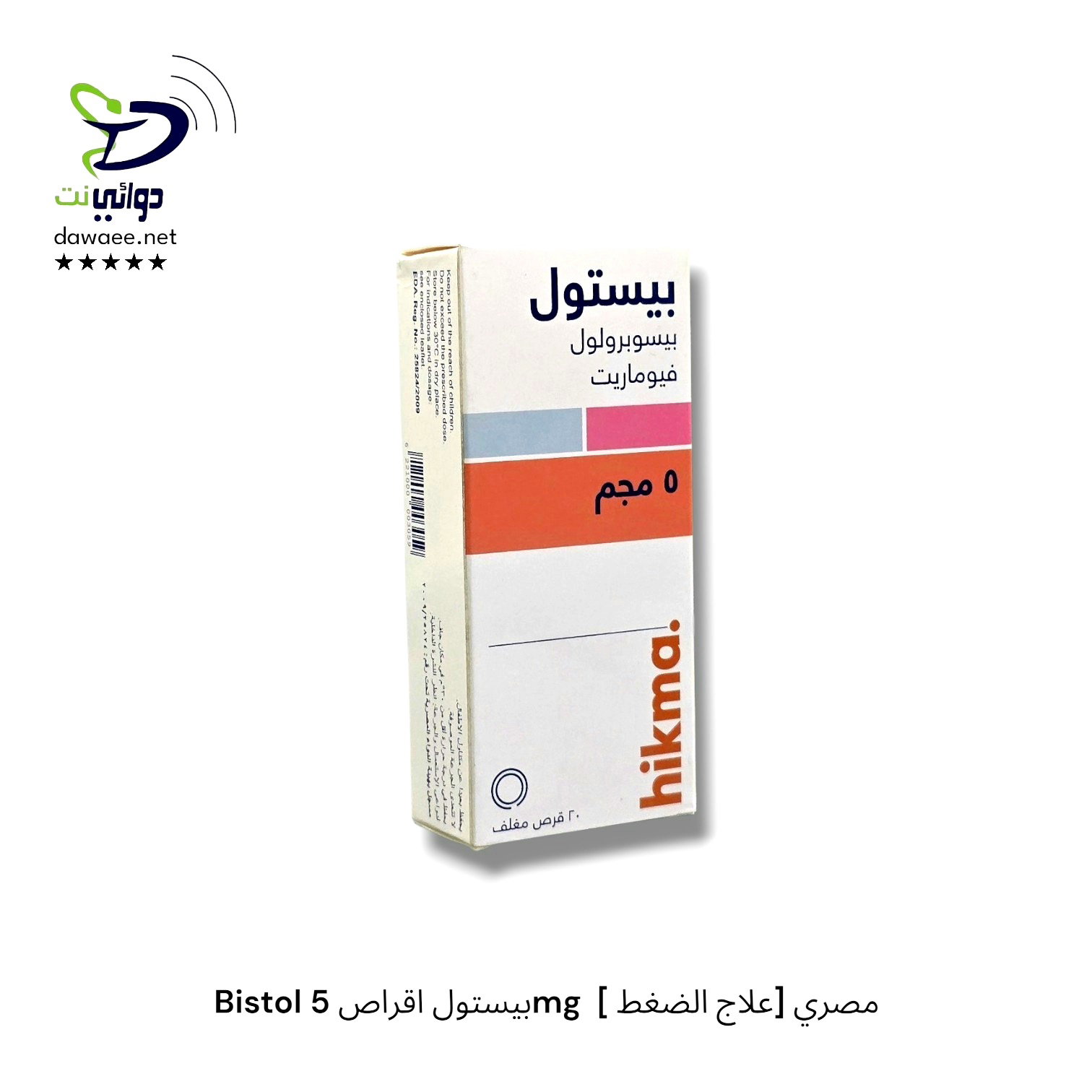 Bistol بيستول اقراص ( 2.5mg  & 5mg  & plus 5/6.25mg ) [ علاج الضغط] مصري_2