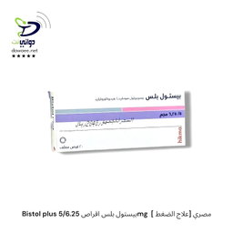 Bistol بيستول اقراص ( 2.5mg  & 5mg  & plus 5/6.25mg ) [ علاج الضغط] مصري