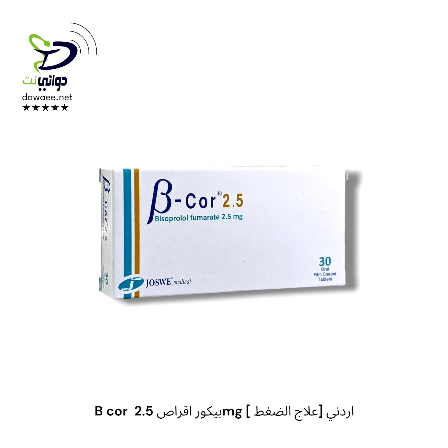 B cor  بيكور اقراص ( 2.5mg  & 5mg & 10mg ) [ علاج الضغط] اردني_1