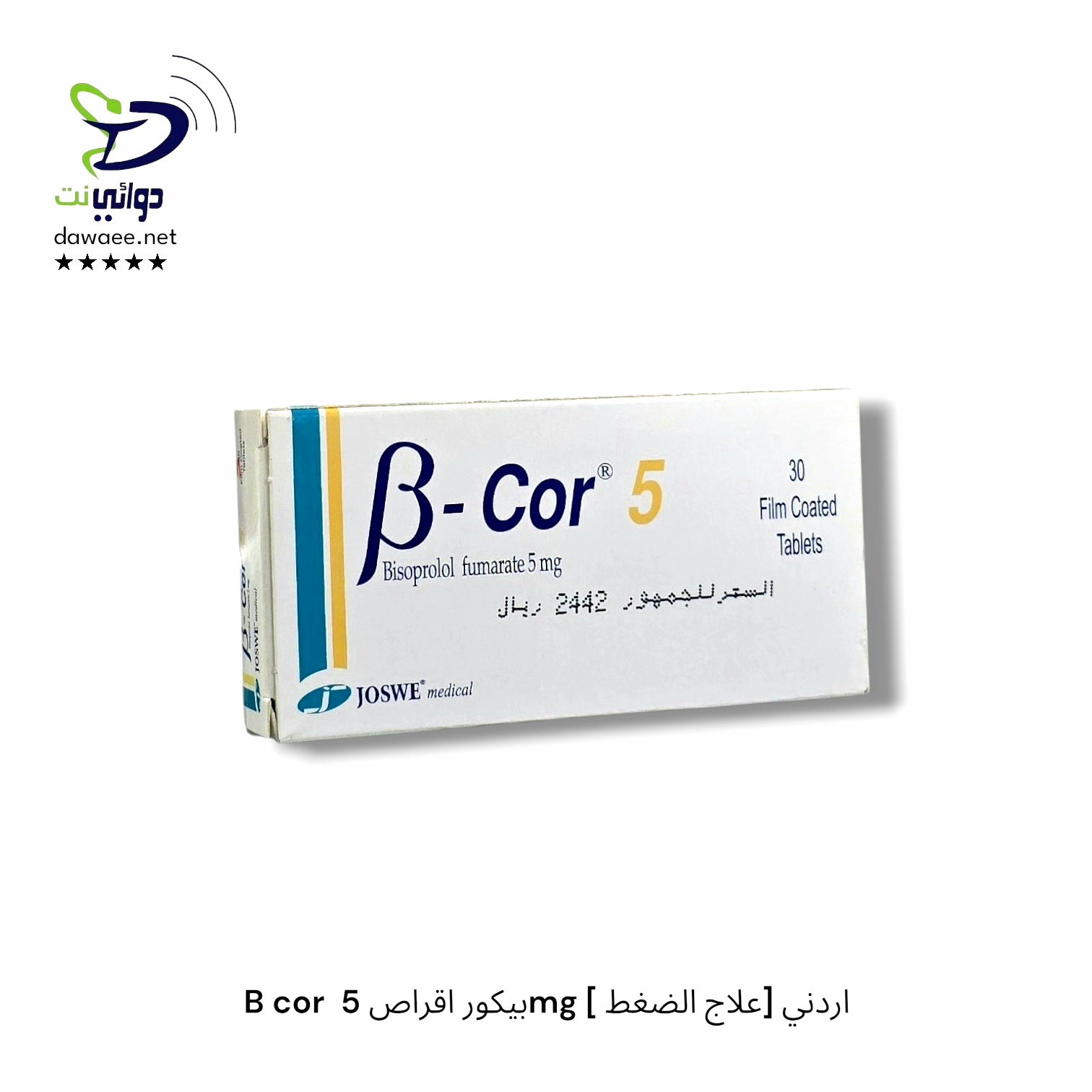 B cor  بيكور اقراص ( 2.5mg  & 5mg & 10mg ) [ علاج الضغط] اردني_2